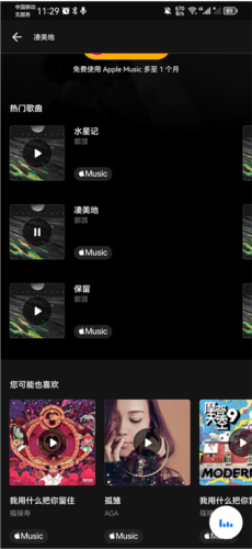 shazam音乐神搜安卓版app下载