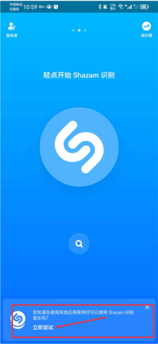 shazam音乐神搜安卓版app下载