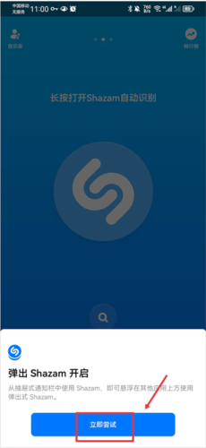 shazam音乐神搜安卓版app下载