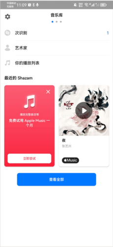 shazam音乐神搜安卓版app下载