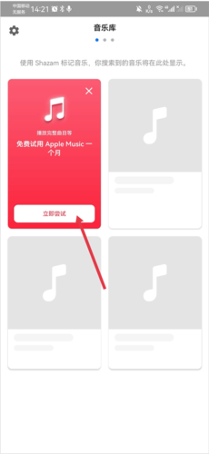 shazam音乐神搜安卓版app下载
