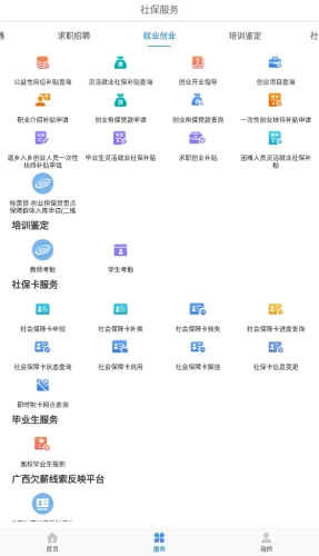 广西人社app最新版app下载