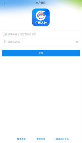 广西人社app最新版app下载
