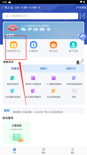 广西人社app最新版app下载