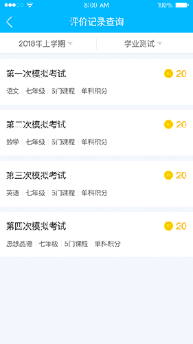掌上综评初中版最新版app下载