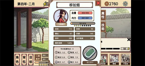 小小侠客模拟器柳如烟闪避流玩法详解