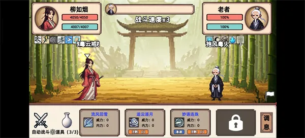 小小侠客模拟器柳如烟闪避流玩法详解