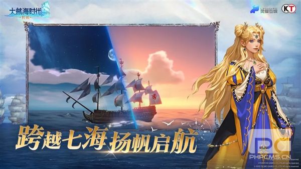 大航海时代传说台版游戏下载