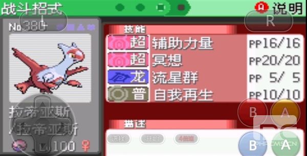 口袋妖怪燃烧绿宝石内置修改器游戏下载