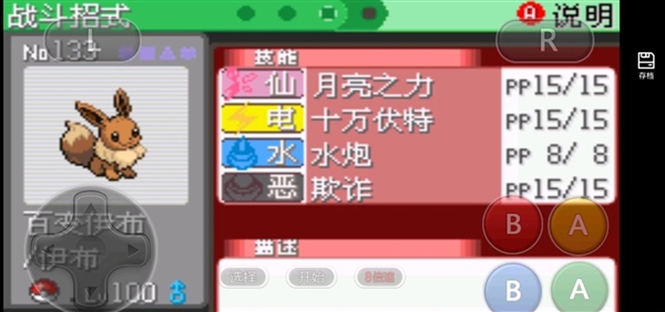 口袋妖怪燃烧绿宝石内置修改器游戏下载