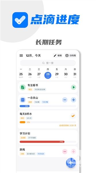 点滴进度最新版app下载