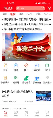 抚观天下最新版app下载