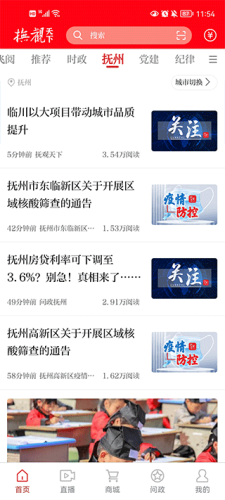 抚观天下最新版app下载