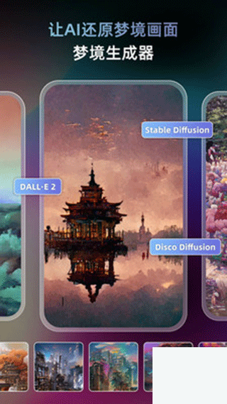 AI梦境生成器unidreamapp下载