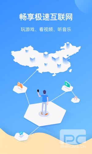 爱加速免费版app下载
