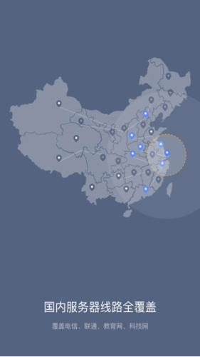 爱加速免费版app下载