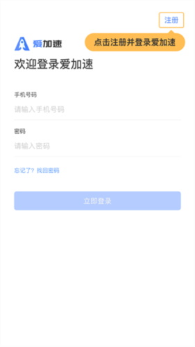 爱加速免费版app下载