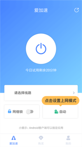 爱加速免费版app下载