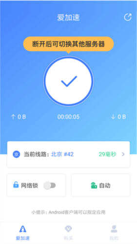 爱加速免费版app下载
