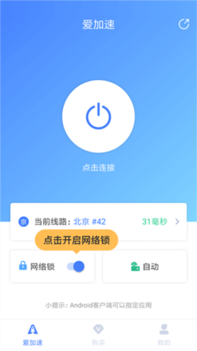 爱加速免费版app下载