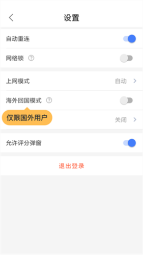 爱加速免费版app下载
