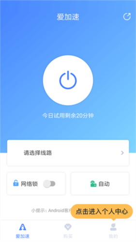 爱加速免费版app下载
