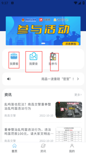 洪城义警app官方版app下载