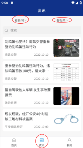 洪城义警app官方版app下载