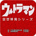 奥特曼空想特摄(汉化版)