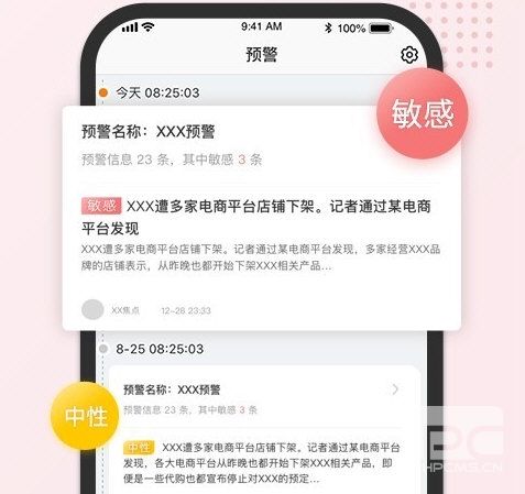 舆情通app官方版app下载