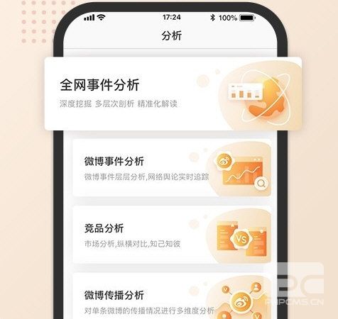 舆情通app官方版app下载