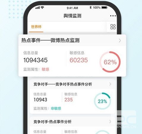 舆情通app官方版app下载