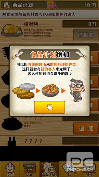 昭和食堂物语中文版游戏下载