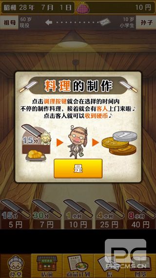 昭和食堂物语中文版游戏下载