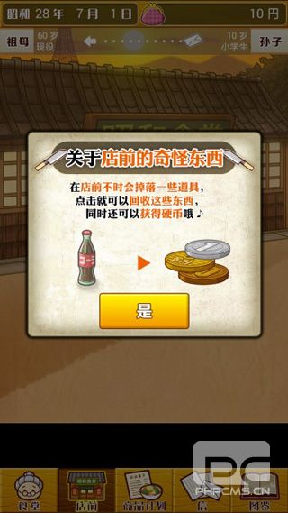 昭和食堂物语中文版游戏下载