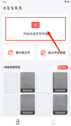 手写生成器app下载
