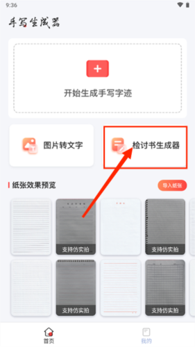 手写生成器app下载