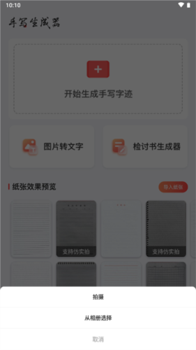 手写生成器app下载