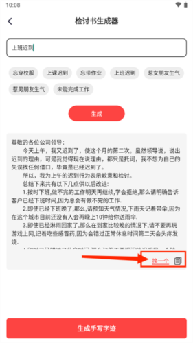 手写生成器app下载