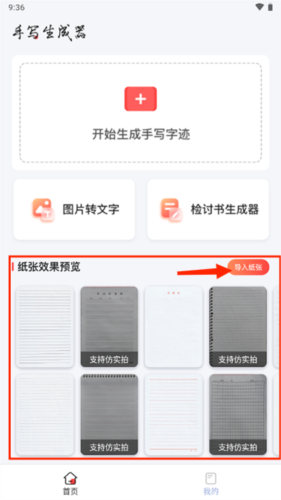 手写生成器app下载