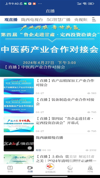 看陇西最新版app下载