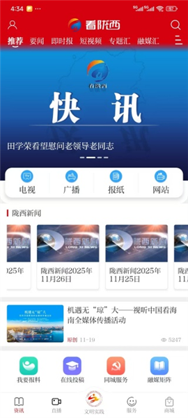 看陇西最新版app下载