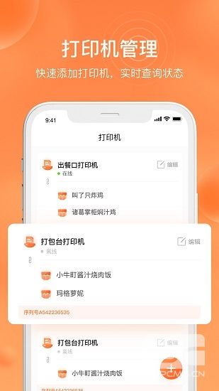水獭掌柜安卓版app下载