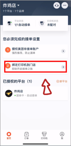 水獭掌柜安卓版app下载