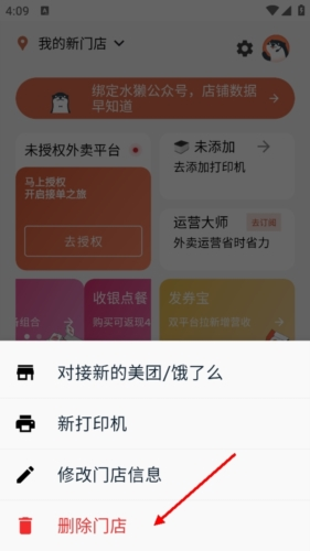 水獭掌柜安卓版app下载