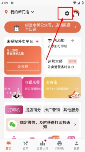 水獭掌柜安卓版app下载