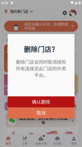 水獭掌柜安卓版app下载