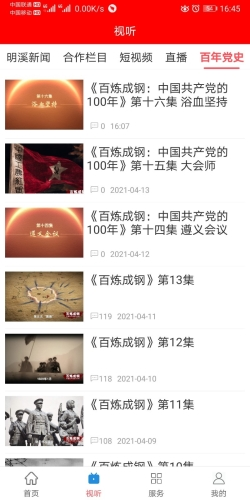 明溪在线客户端app下载