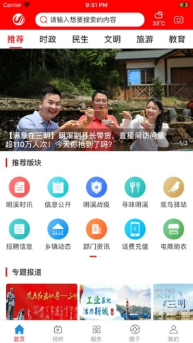 明溪在线客户端app下载