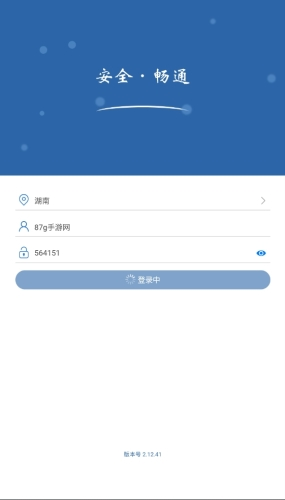 道交安APP安卓版app下载